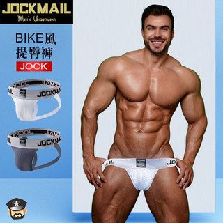 JOCKMAIL BIKE風 性感後空提臀褲JM230 BIKE CLASSIC JOCKSTRAP 經典BIKE款