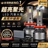 台灣出貨🚚180W 爆亮12v 24v 360度LED大燈 霧燈 車燈 LED 大燈 H11 H1 H7 9012 h4
