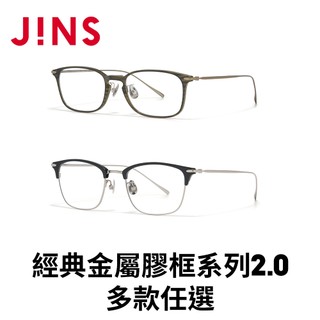 JINS 經典金屬膠框系列2.0(UUF-26S-286/UMF-26S-287)-多款任選