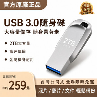 【隔日達】1TB隨身碟 超大容量隨身碟 USB3.0高速傳輸 小巧便攜 OTG隨身碟 容量保證 手機電腦兩用 小米精選