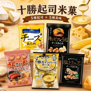 KIRARA海膽魚子起司米果 松露起士米果 十勝起司米果