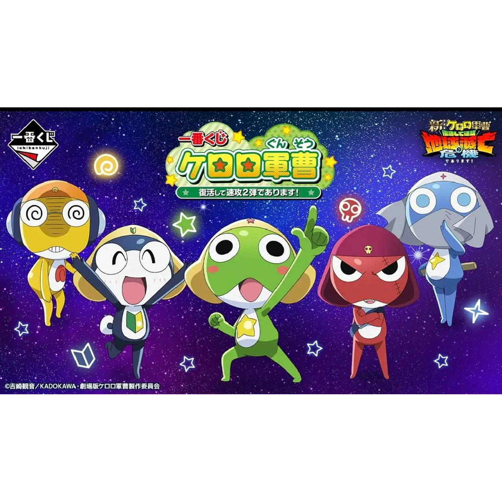 ⚡️咚咚鼠日職⚡️ 現貨 日版 一番賞 Keroro軍曹 復活後火速推出第2彈！Tamama Giroro keroro