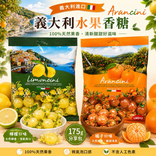 Lik­ing 義大利水果香糖175g檸檬／橘子