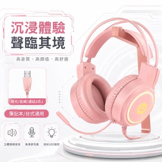HP惠普 電競耳機H100 包式耳罩新色登場 滾輪調節音量聽聲辨位電腦遊戲耳機 遊戲耳機 3D遊戲耳機 炫酷燈光電競耳機
