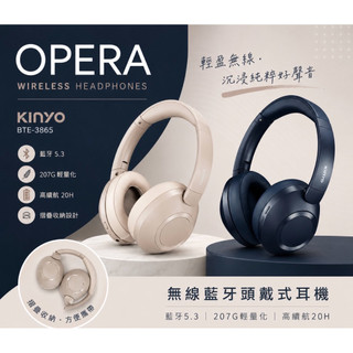KINYO-OPERA無線藍牙頭戴式耳機