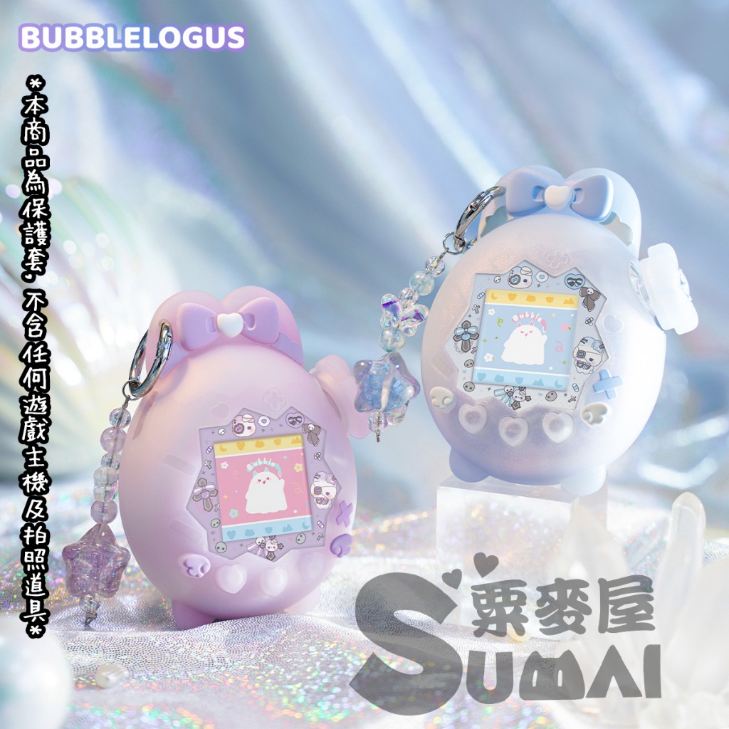 【SuMai粟麥屋】現貨 塔麻可吉 樂園 偏光系列 保護套 paradise 拓麻歌子 地雷系 兔子 電子雞  矽膠套