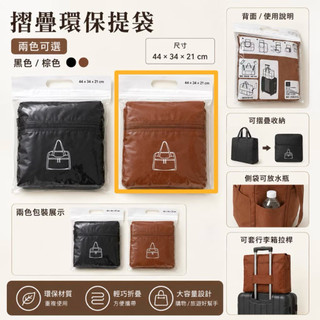 ［全新｜現貨］YU Living折疊環保提袋（棕色）