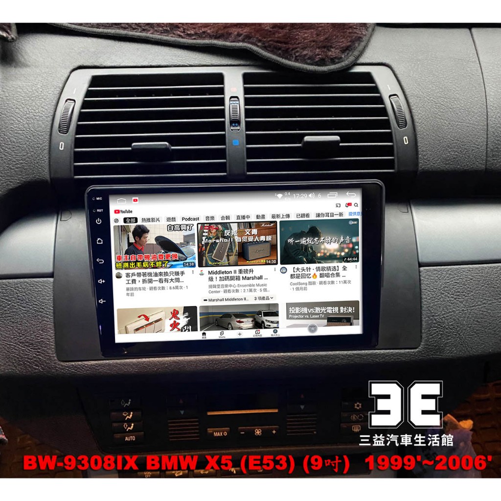 嘉義三益 飛鳥 ASUKA 車用安卓機 安卓機 BMW 寶馬 1999~2006 E53 X5
