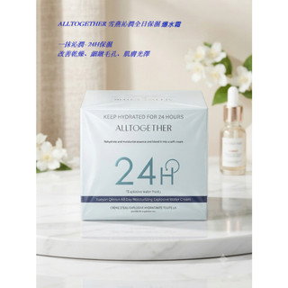 ALLTOGETHER 彤在衣起 雪燕沁潤全日保濕爆水霜 50G 八倍補水
