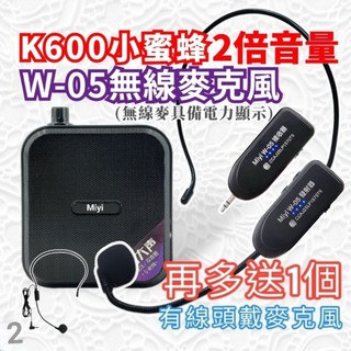 Miyi 2倍大音量《K600 有線版 + W-05 2.4G 無線麥克風》 同捆版 W05小蜜蜂 擴音器 叫賣 教學