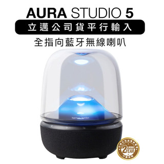 ★保固兩年★harman kardon 藍芽喇叭 Aura Studio 5 水母喇叭 五代現貨 【HK保固】