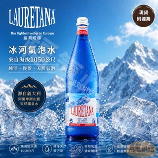 【福氣烘焙】蘿莉塔娜冰河氣泡水-玻璃瓶(整箱) 1000mlx6入 <宅配一單一件> 義大利氣泡水