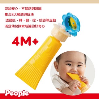 日本 people 新乳液瓶身咬舔玩具 咬舔 (4個月以上~) 咬舔安心，不易刺到喉嚨