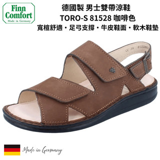 【Finn Comfort】德國男款經典雙帶足弓機能涼鞋 |寬楦減壓 牛皮 軟木鞋墊 咖啡 TORO-S 81528