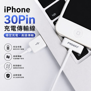 iPhone4 4s iPod iPad2/4 iPod/iPad3GS 平板充電線 支援30PIN 傳輸線 充電線