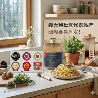 義大利 Stefania Calugi 松露蘑菇醬 松露醬 白松露 黑松露 全素 百搭醬料 義大利原裝進口｜沐澄好物