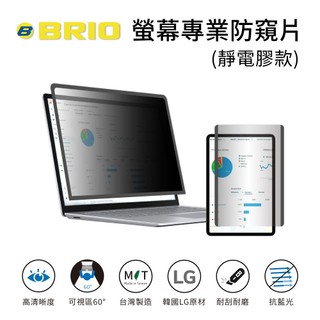 《BRIO 官方商城》螢幕專業防窺片 - Surface Laptop 15 3~6 防窺 抗藍光 防窺膜 防窺保護貼