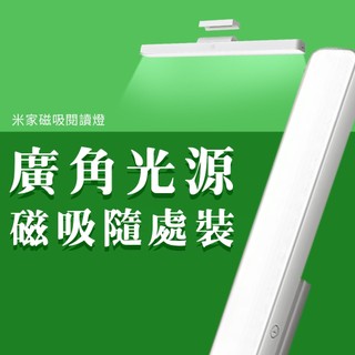 小米 米家 磁吸 閱讀燈 夜燈 桌燈 宿舍燈 檯燈 觸控燈 磁吸燈 閱讀照明燈 LED 壁掛燈 9290029114