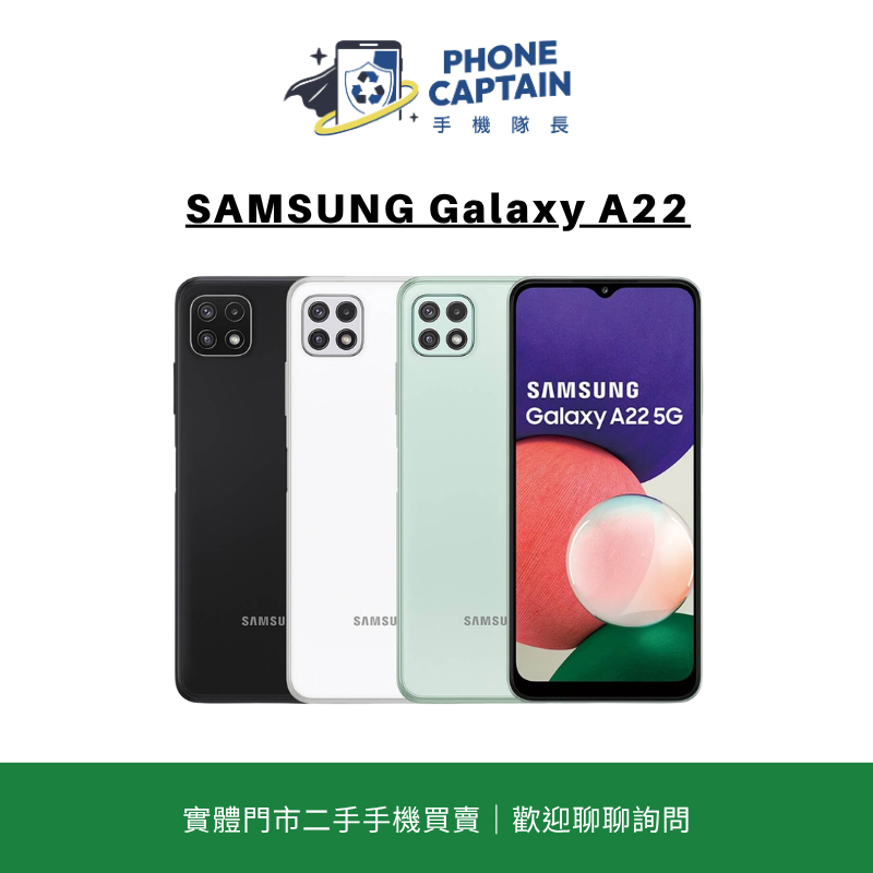 下單前問問『二手』三星SAMSUNG Galaxy A22 二手機 福利機 手機隊長 板橋實體店 備用公務機 長輩機