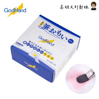 【高雄天利鄭姐】日本神之手 GodHand 神之筆 調水用紗布 模型用 BRS-FW