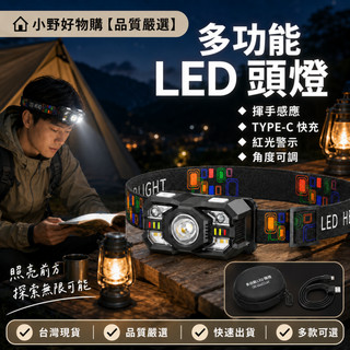 隔日達⭐頭燈 感應頭燈 Type-C充電紅白光 戶外跑步釣魚 COB頭燈 工作帽頭燈 工地頭燈 LED頭燈 照明燈