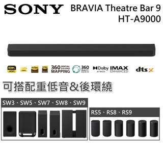 SONY 索尼 HT-A9000【聊聊再折】BRAVIA Theatre Bar 9 可加購 後環繞 重低音
