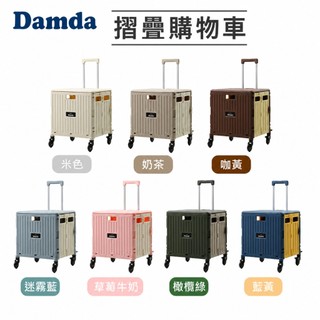 【韓國Damda】PLUS 四輪摺疊購物車｜手推車 購物推車 可收納 可上機 大容量65L 推車 折疊推車 折疊購物車