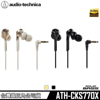 【audio-technica 鐵三角】ATH-CKS770X 重低音 SOLID BASS 耳塞式耳機