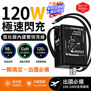 台灣現貨 120W GaN氮化鎵充電器 內建雙線 Type-C+Lightning PD快充 iPhone/安卓通用