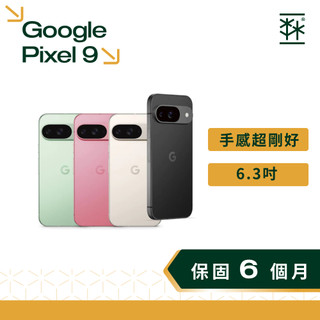 Google Pixel 9 6.3 吋 Actua 螢幕 支援 60~120Hz 自動更新率 二手手機 估狗