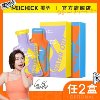 【MEICHECK 美萃】曲羨飲系列任選2盒｜甩水飲、纖燃飲、桑桑飲
