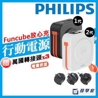 保固兩年✨【現貨】PHILIPS 飛利浦 行動電源 10000mAh 自帶線 DLP4347C FunCube 放心充