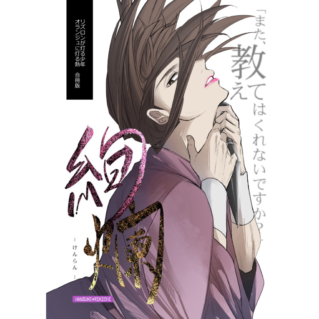 忍亂 忍者亂太郎 土井利 土利 同人誌 漫畫 土井半助 山田利吉 忍たま 土井 老師 利吉 落第忍者亂太郎 同人本