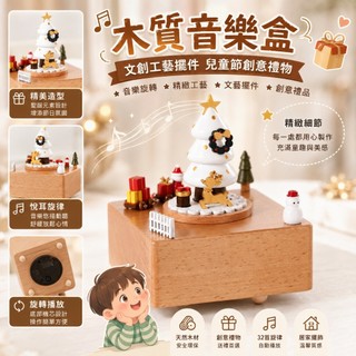白噪音旋轉木馬木質音樂盒｜機械發條桌面擺件 兒童節創意禮物