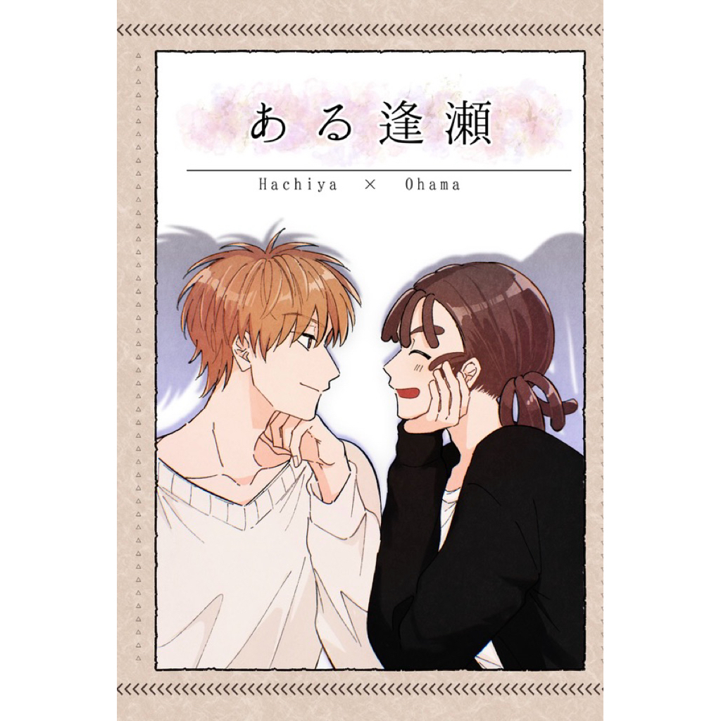 忍亂 落第 忍者亂太郎 鉢尾 學級 同人誌 漫畫 鉢屋三郎 尾濱勘右衛門 尾浜 五年生 五年級 rkrn 學級組 同人本