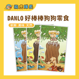 現貨 丹露 DANLO 等肉 好棒棒狗狗零食 寵物零食 狗零嘴 狗點心 犬零食 狗狗肉條 雞肉 牛肉 肉條 肉乾 零嘴