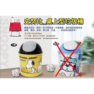 SNOOPY史努比歐拉夫圓形垃圾桶 垃圾桶翻蓋垃圾桶桌上型垃圾桶小垃圾桶車用垃圾桶
