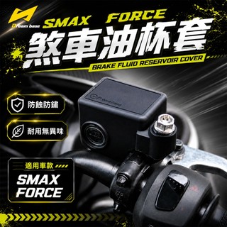 承旭 smax force AI-1 AI-2 AI-3 油缸保護套 黑 煞車 油杯套 油缸蓋 保護套 果凍套 油缸套