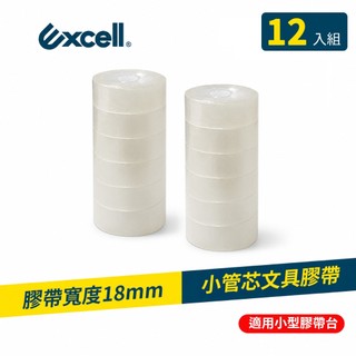 Excell 27M超黏極透亮小膠帶 OPP透明膠帶 膠帶 小膠帶 (1"管芯18mm寬x膠厚0.045m)