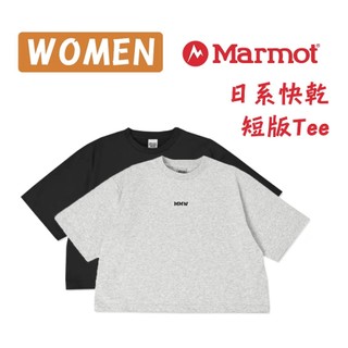 Marmot 美國 Stability 女款日系混棉快乾短袖 舒適親膚 吸濕排汗 短版 日系穿搭 時尚 機能 灰/黑