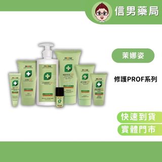 茉娜姿 Moraz 修護PROF系列 修護膏 修護乳 精華油 指緣油 修護霜 護手霜 護足霜 (醫療通路限定)