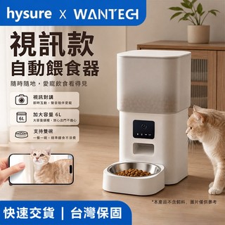 【hysure優選】視訊版自動餵食器 寵物餵食器 6L大容量 APP控製 雙碗 高畫質鏡頭 雙向語音 智能餵食器 飼料機