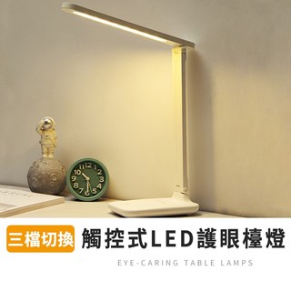 【免運附發票】北歐風護眼LED摺疊檯燈 觸控式學生學習桌燈 宿舍閱讀護眼燈 三段調光無線充電 護眼防藍光 簡約檯燈