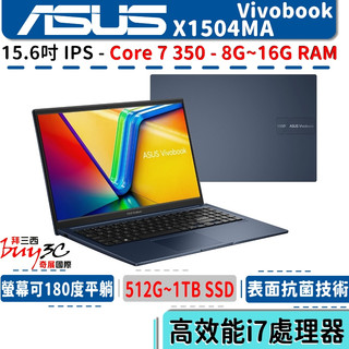 ASUS 華碩 Vivobook X1504 X1504MA 午夜藍【15.6吋/Core 7 350/Buy3c奇展】