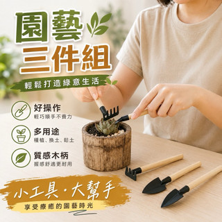 栽種DIY工具組 園藝三件組 種花工具 鐵鏟 鐵鍬 鐵耙 耙子 植物鏟 園藝DIY 園藝器具 種花神器 鬆土 植作工具
