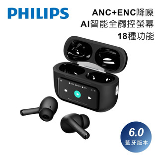 PHILIPS 觸控螢幕降噪藍牙耳機