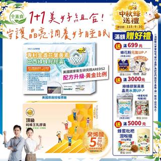 【蜂王世家】美好組合-頂級三日齡純蜂王乳100粒+專利葉黃素30粒｜青春晶亮好眠｜素食｜畢業禮物｜送禮｜伴手禮｜助眠