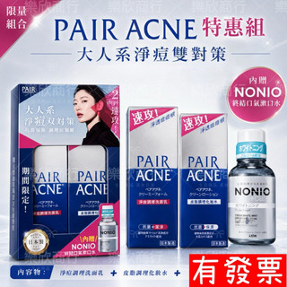 【現貨】PAIR沛醫亞凈痘調理洗面乳80g 沛醫亞皮脂調理化妝水160ml
