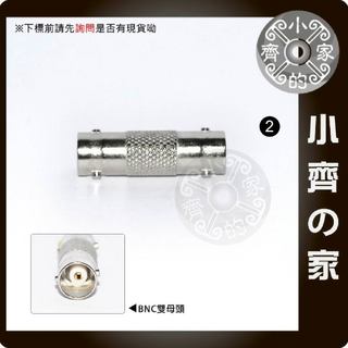 BNC 雙母 轉接頭 直通頭 母 轉 母 同軸線 懶人線 延長 中繼延長頭 DVR AHD 主機 監視器 鏡頭-小齊2