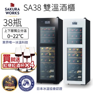 [空間節點] 雙溫控 清酒櫃 紅酒櫃 葡萄酒酒櫃 SAKURA SA38 酒櫃 38瓶 日本酒櫃 0~22度 保固3年